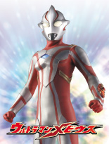 ウルトラマンメビウス