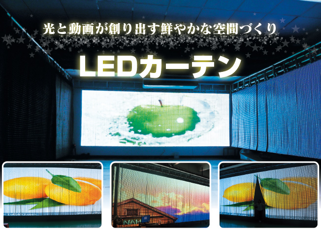 ledcurtain1