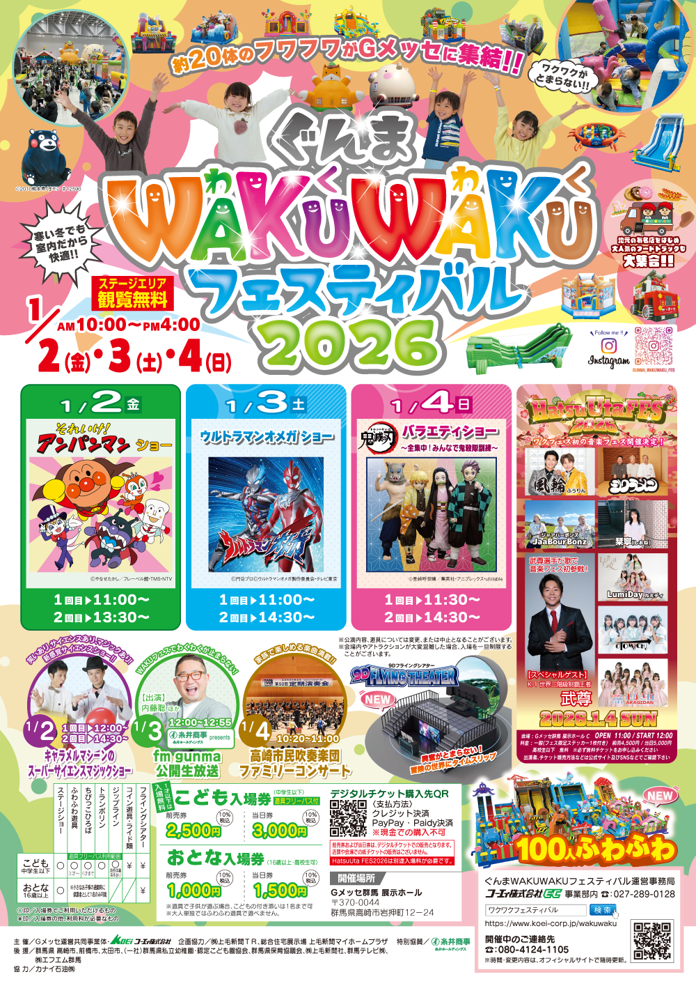 ぐんまWAKUWAKUフェスティバル