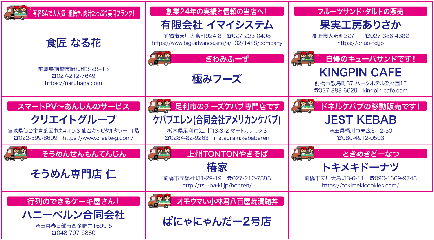 フードトラック