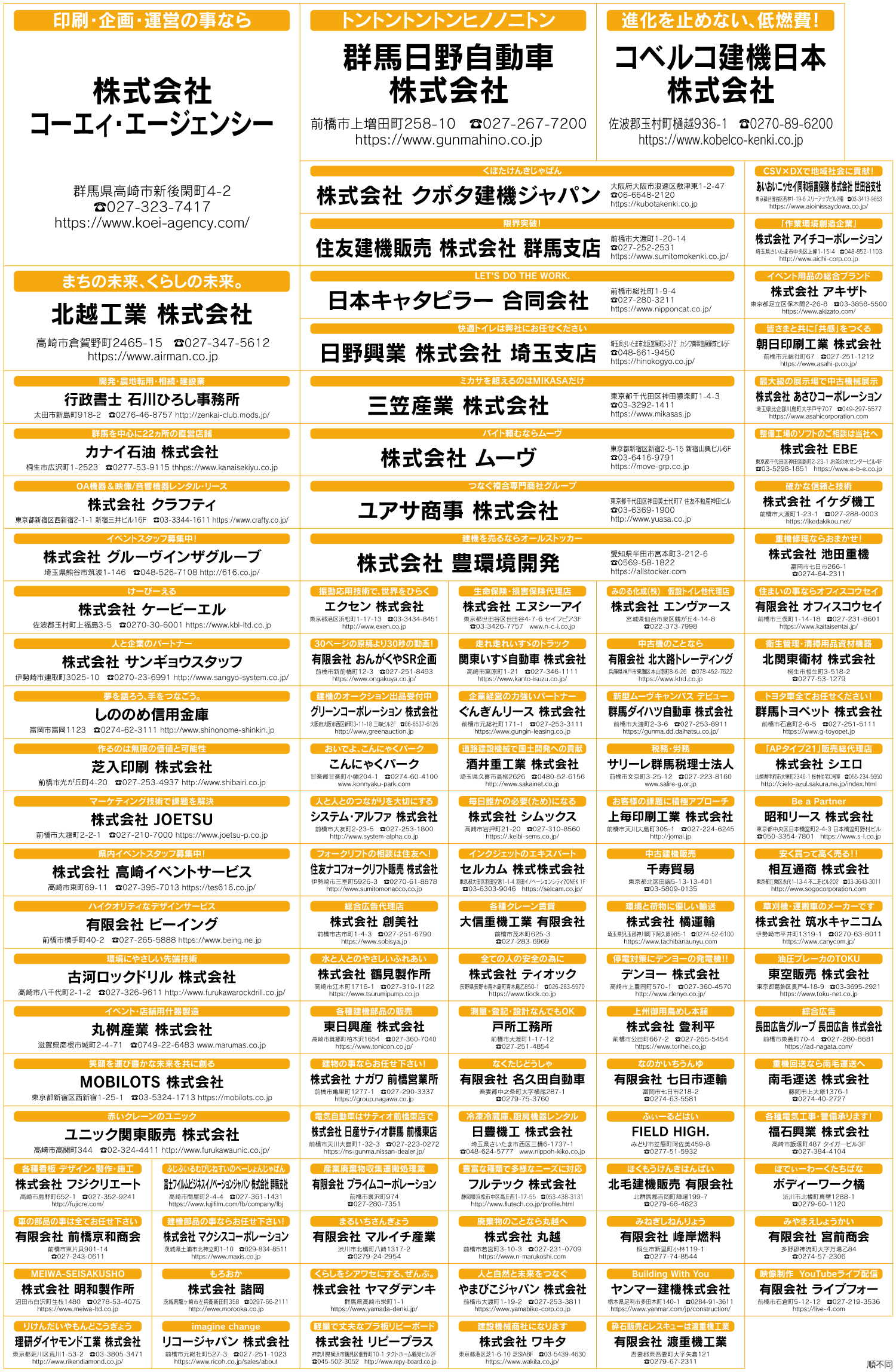 協賛企業