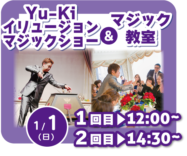 マジシャンYU-KI
