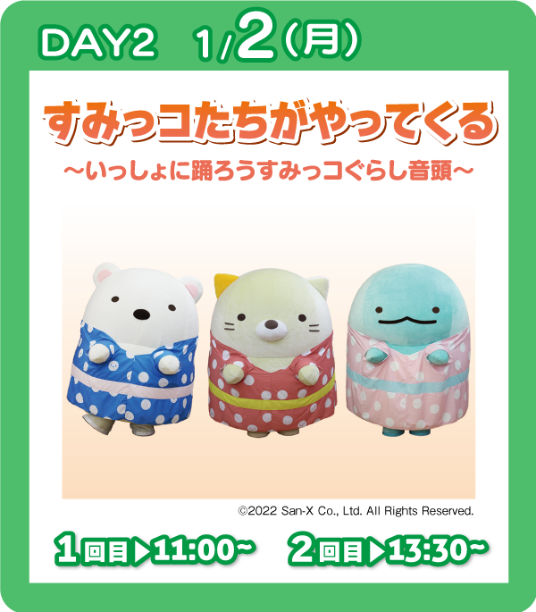 すみっコぐらし