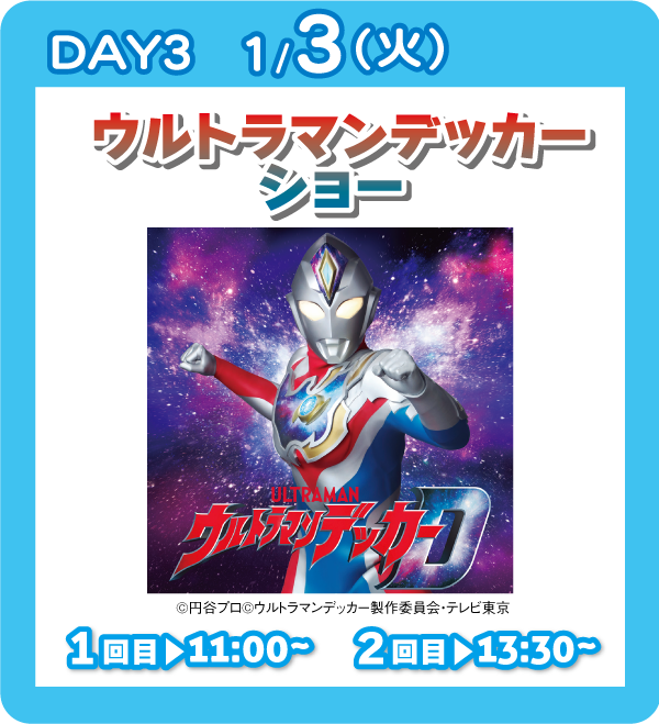 ウルトラマンデッカー