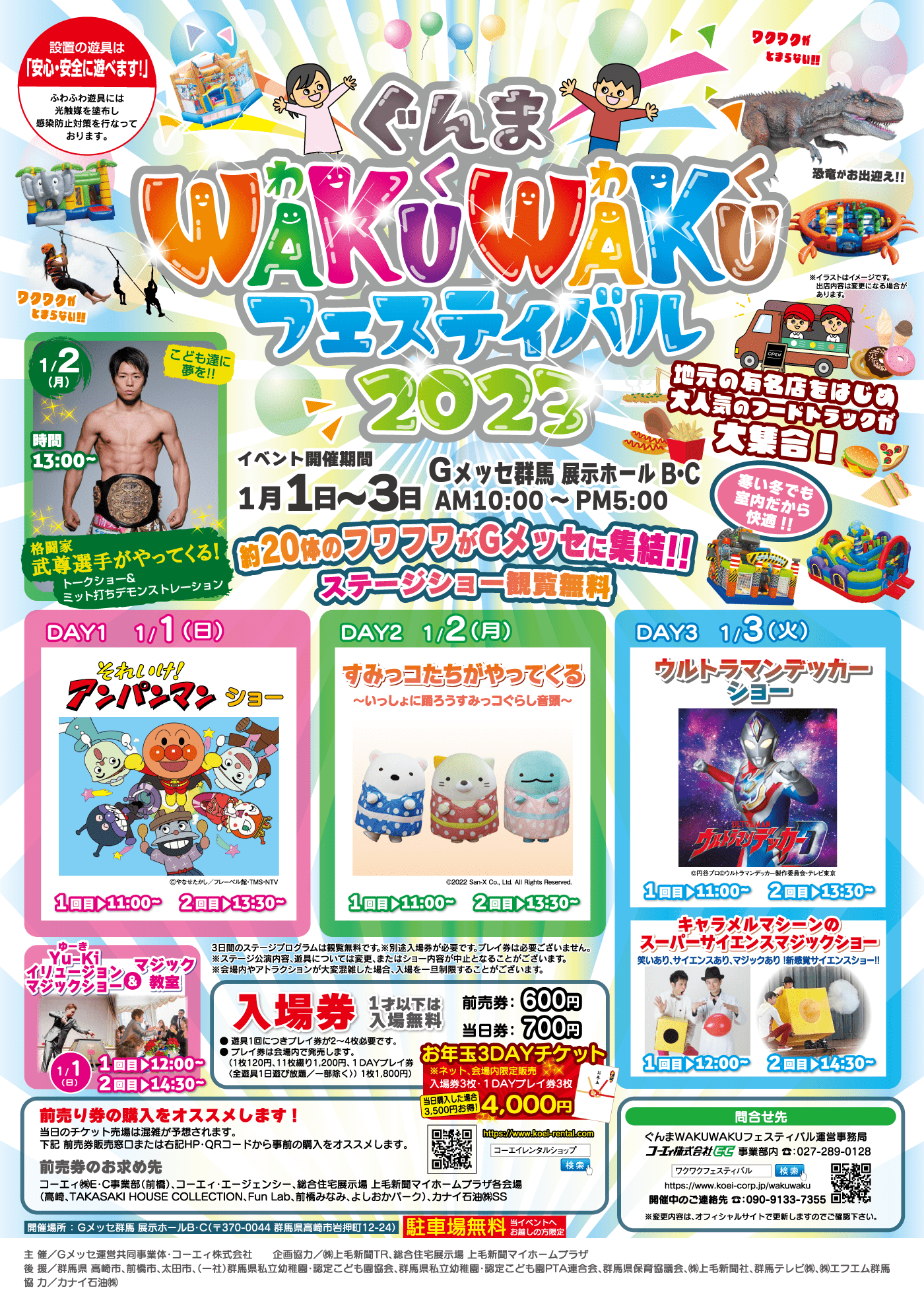 ぐんまわくわくフェスティバルメインビジュアル