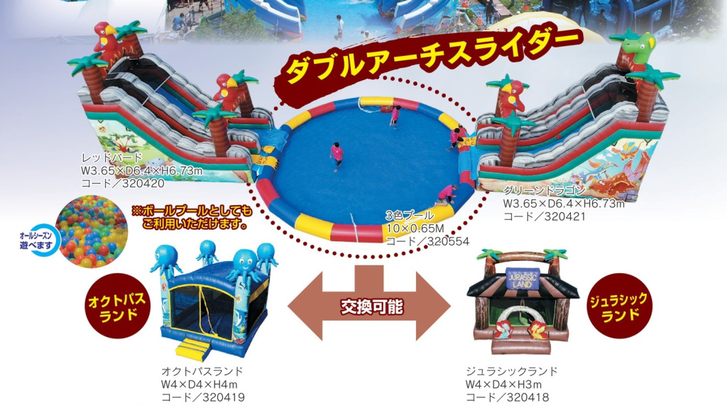ダブルアーチスライダー