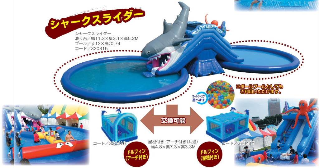 シャークスライダー