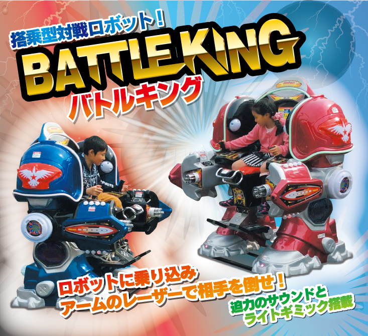 Battle King バトルキング コーエィ株式会社 総合イベントプロデュース